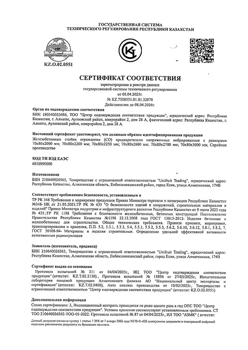 Сертификат соответствия №32870 (ЖБ стойки ограждения)